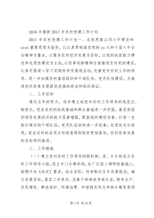 篇一：20XX年党支部发展党员计划.docx