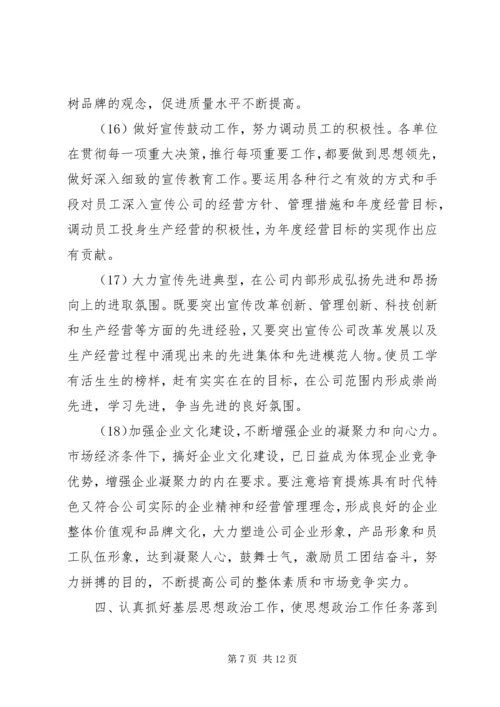 公司关于加强和改进思想政治工作的实施意见.docx