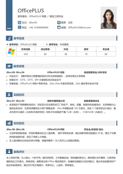 通用考研复试简历模板（实用版）
