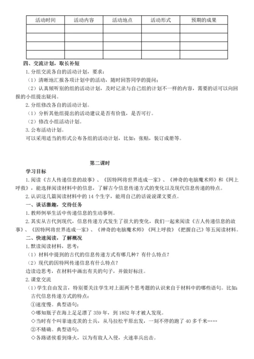 语文五年级下册《综合性学习：走进信息世界》导学案.docx