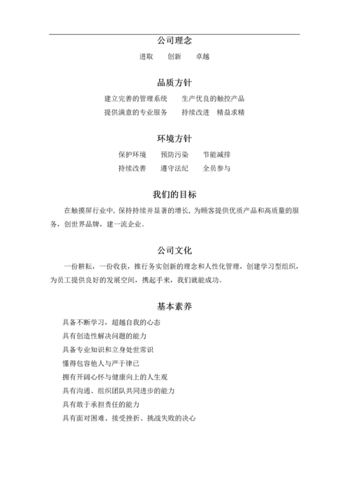 晟光科技员工手册.docx