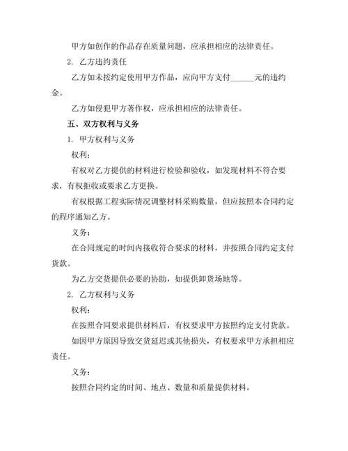 婚前创作作品权利确认书