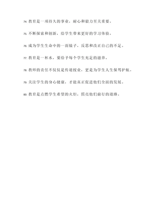 教师的个人体悟名言警句