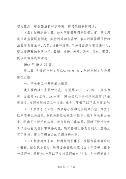 乡镇第三季度河长制的工作计划[小编整理].docx