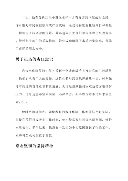自来水化验员个人先进事迹
