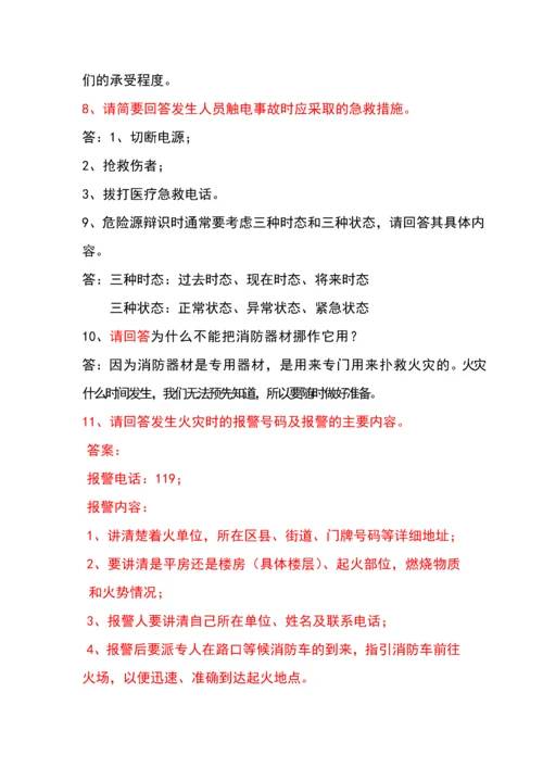 2023年安全知识竞赛试题.docx