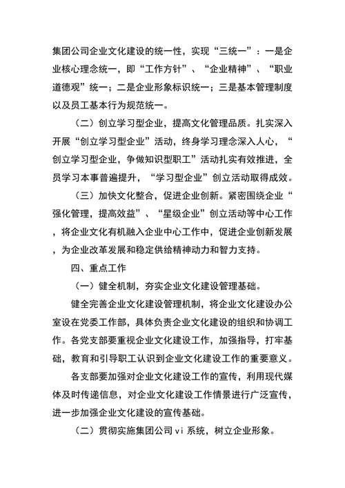 企业文化建设计划