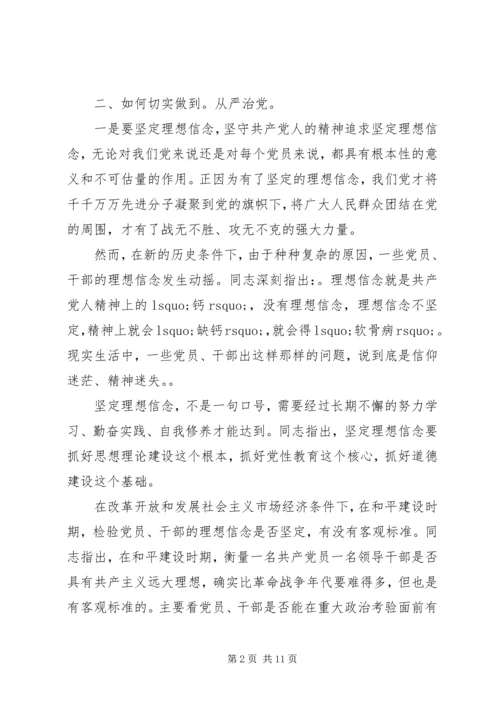 从严治党心得体会与学习党的心得.docx