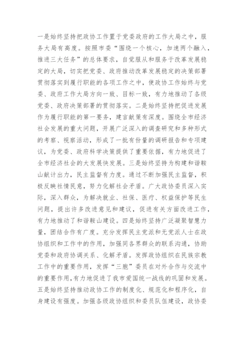 市委书记政协会议发言提纲.docx