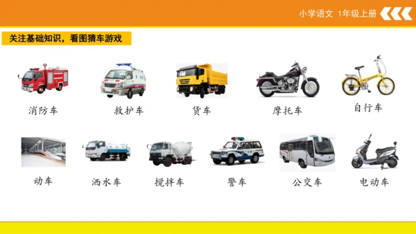 统编版语文一年级上册语文园地三  课件