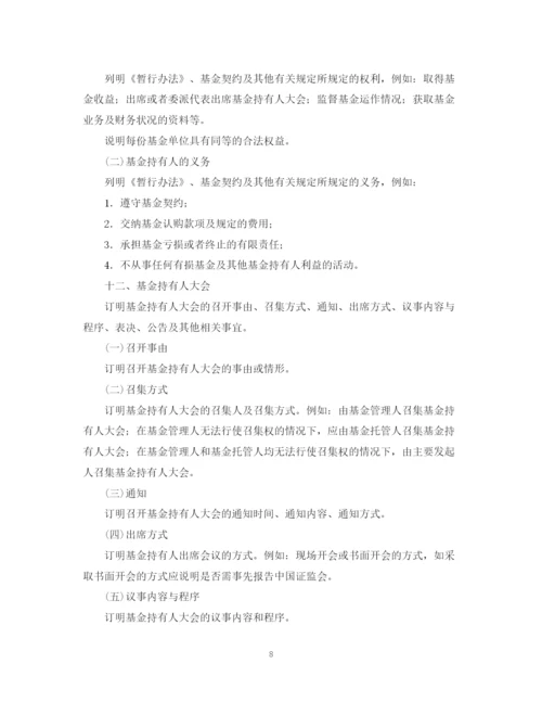 2023年证券投资基金契约范本.docx