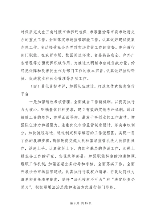 市场监督管理局XX年工作计划 (4).docx