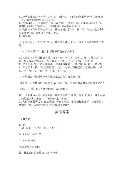 六年级小升初数学解决问题50道附答案（达标题）.docx