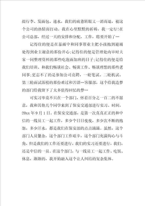 物业管理公司见习总结格式