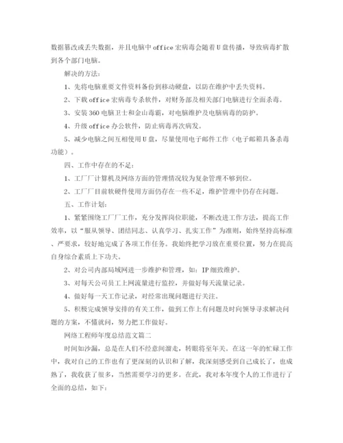 精编之网络工程师年度总结范文2.docx