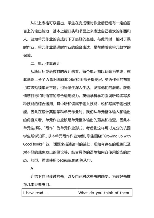 “双减”背景下初中英语学科单元整体作业设计.docx