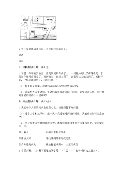2022部编版三年级上册道德与法治期末测试卷【易错题】.docx