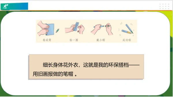 第12课我的环保小搭档 课件 （共19张PPT）