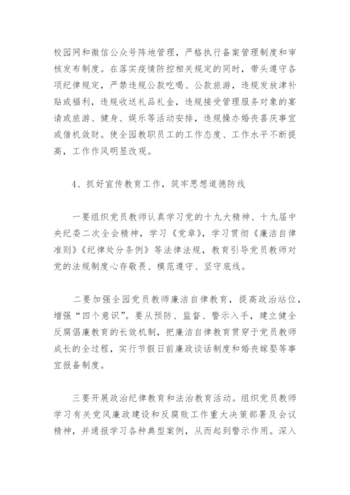 2022秋季幼儿园党风廉政建设工作计划(精选2篇).docx