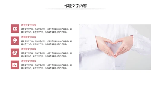 简约爱心医疗护士竞聘报告动态PPT模板