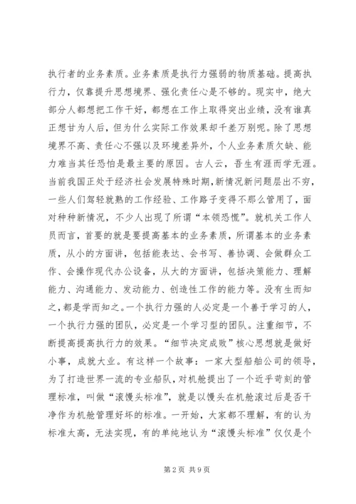 学习“提高执行力”的心得体会 (2).docx