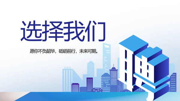 蓝色大气企业公司招聘工作招聘商务动态PPT模板