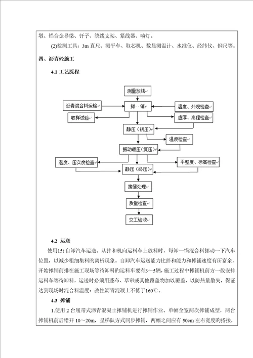 沥青路面技术交底