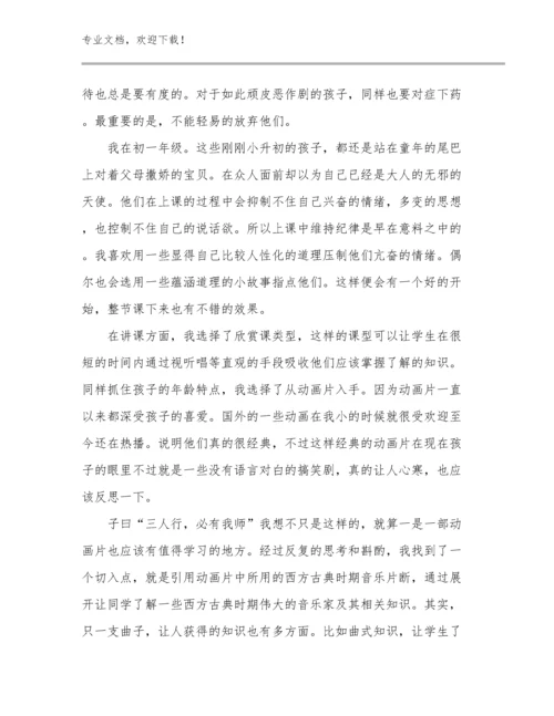 家校共育教师心得体会优选例文6篇合集.docx
