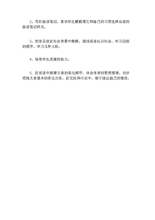 北师大版小学语文五年级下册教学计划