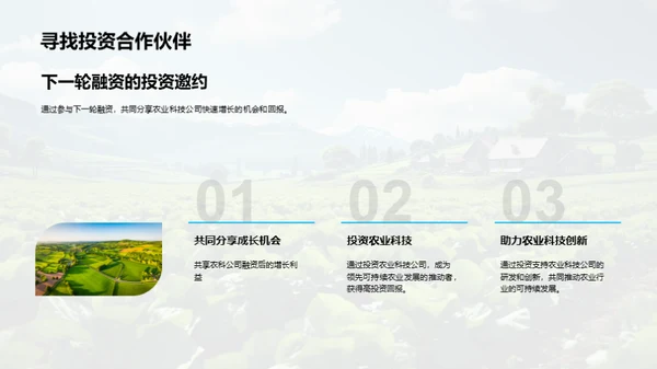 绿色农业创新投资