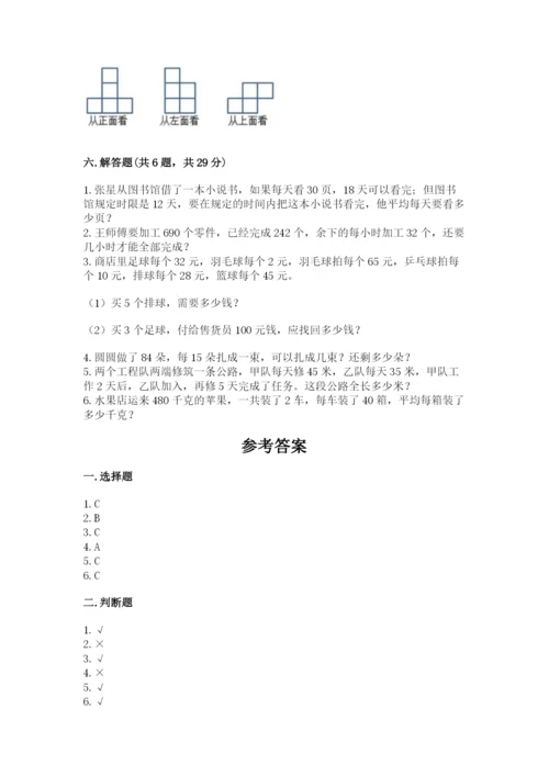 苏教版小学四年级上册数学期末试卷及完整答案（名校卷）.docx