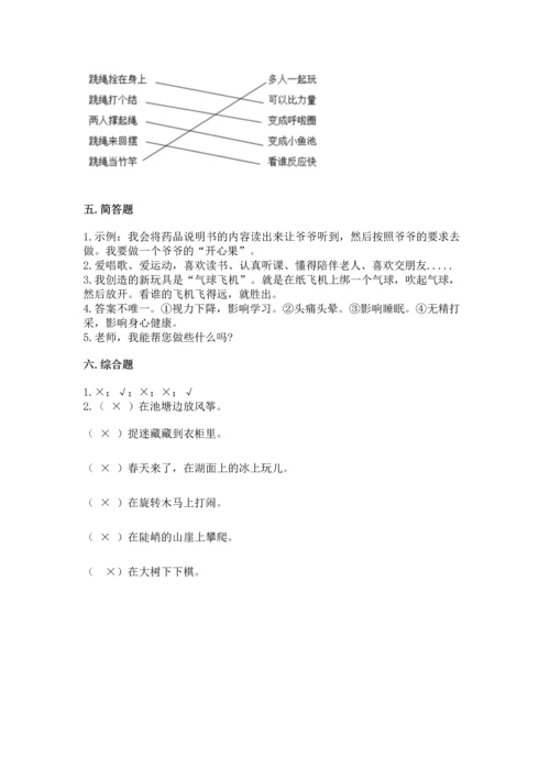 部编版二年级下册道德与法治期中测试卷【夺分金卷】.docx