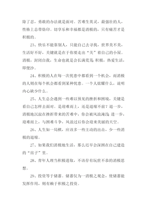 消极的反义词.docx