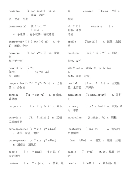 月英语六级高频核心词汇表