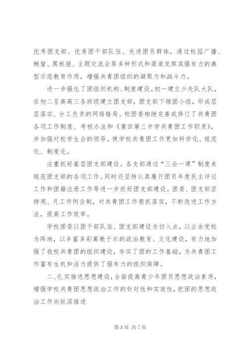 学校共青团工作总结优秀范文.docx