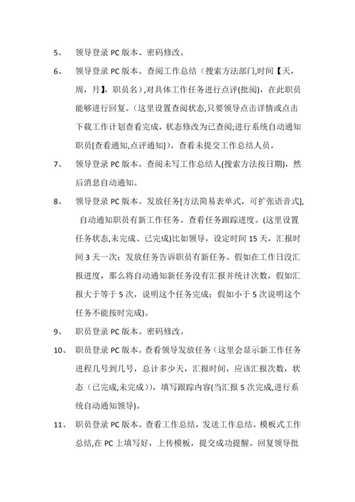 工作任务标准管理系统.docx