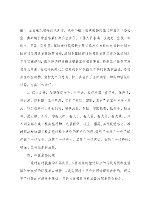 新集镇201年搬迁安置工作总结及201年搬迁安置规划