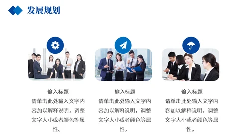 商务蓝企业介绍产品宣传通用PPT模板