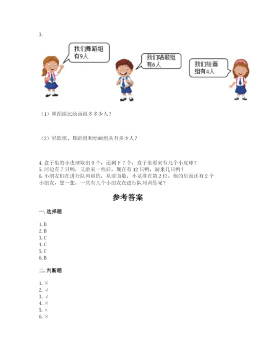 小学数学试卷一年级上册数学期末测试卷带答案解析.docx