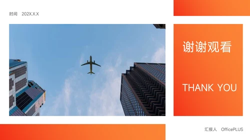 橙色极简渐变杂志风公司部门培训PPT模板