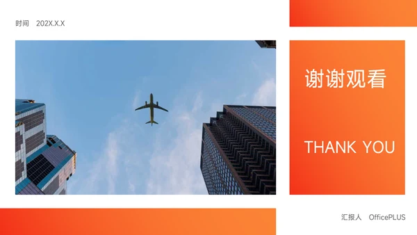 橙色极简渐变杂志风公司部门培训PPT模板