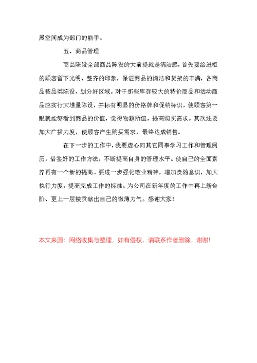 商场职工年度工作述职报告