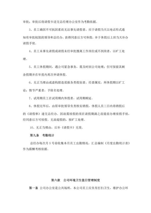 公司考考勤制度.docx