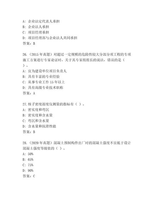 2023年最新二级建造师题库大全及答案精选题