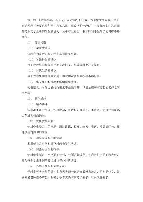 期中考试自我总结11篇.docx