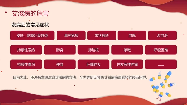 红色剪纸风预防艾滋病主题班会PPT模板世界艾滋病日