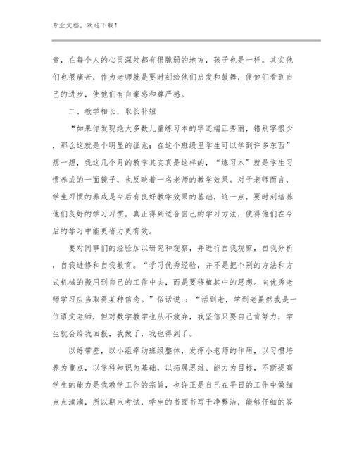 2023年转变教师观念心得体会优选例文17篇.docx