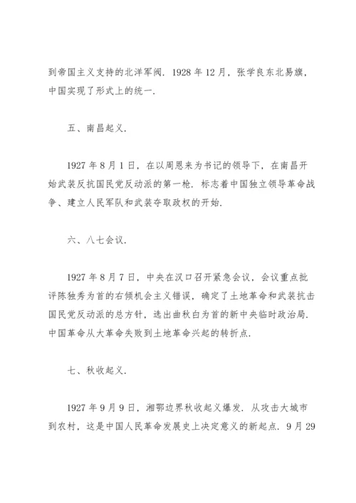 党史时间轴及历史事件意义.docx
