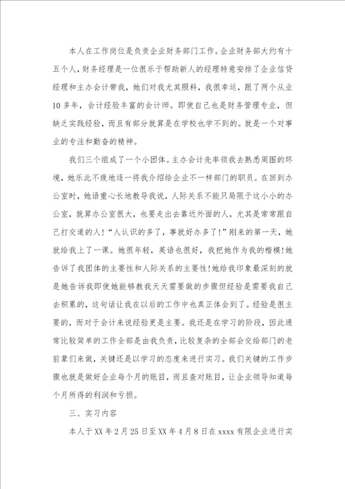 2021年财务会计专业实习汇报范文3000字