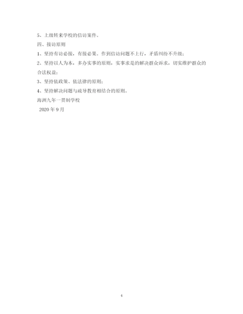 2023年镇群众来信来访工作制度相关范文.docx